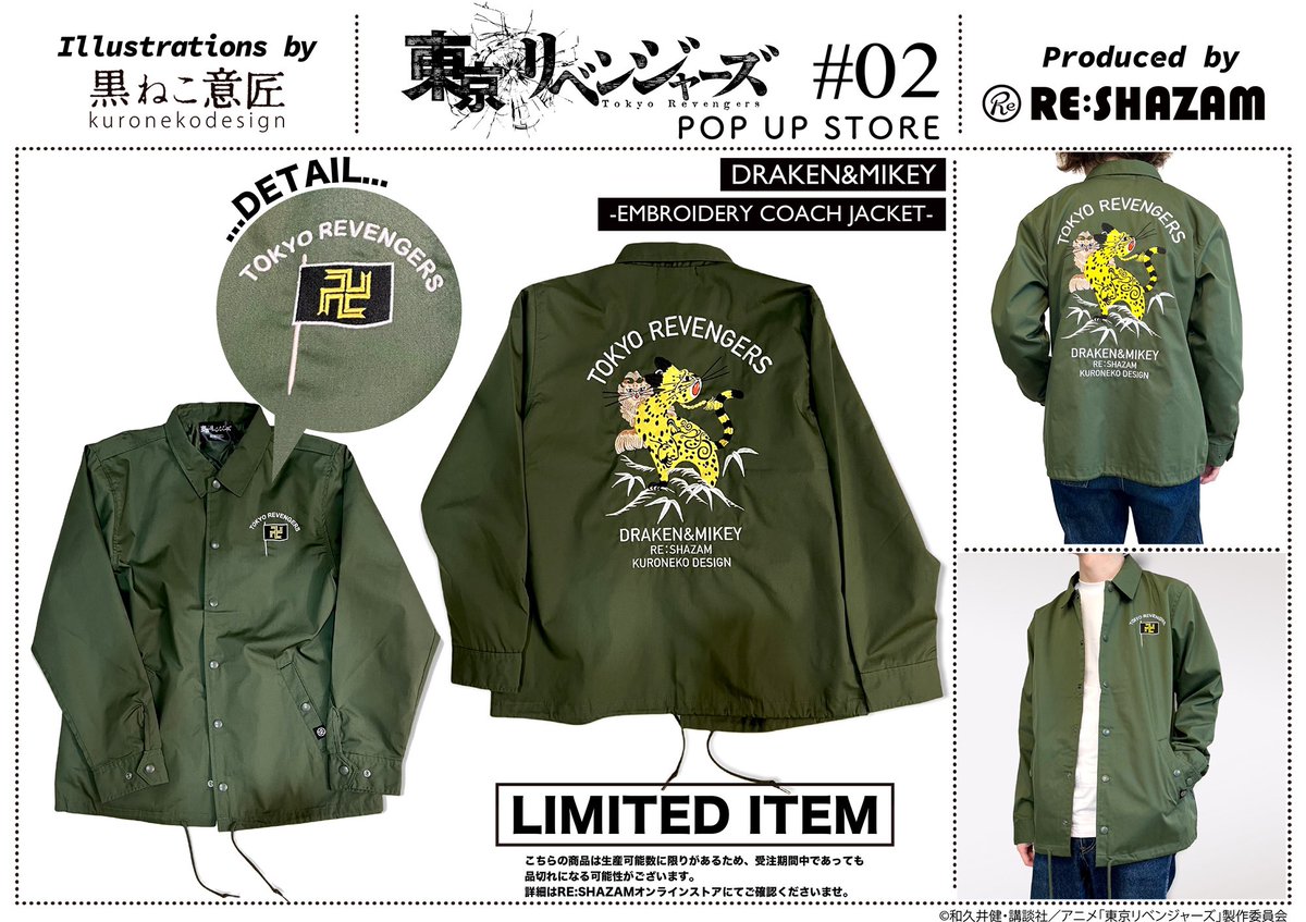 東リベ🐈コラボ企画第2弾🔥】 RE:SHAZAM× #東京リベンジャーズ
