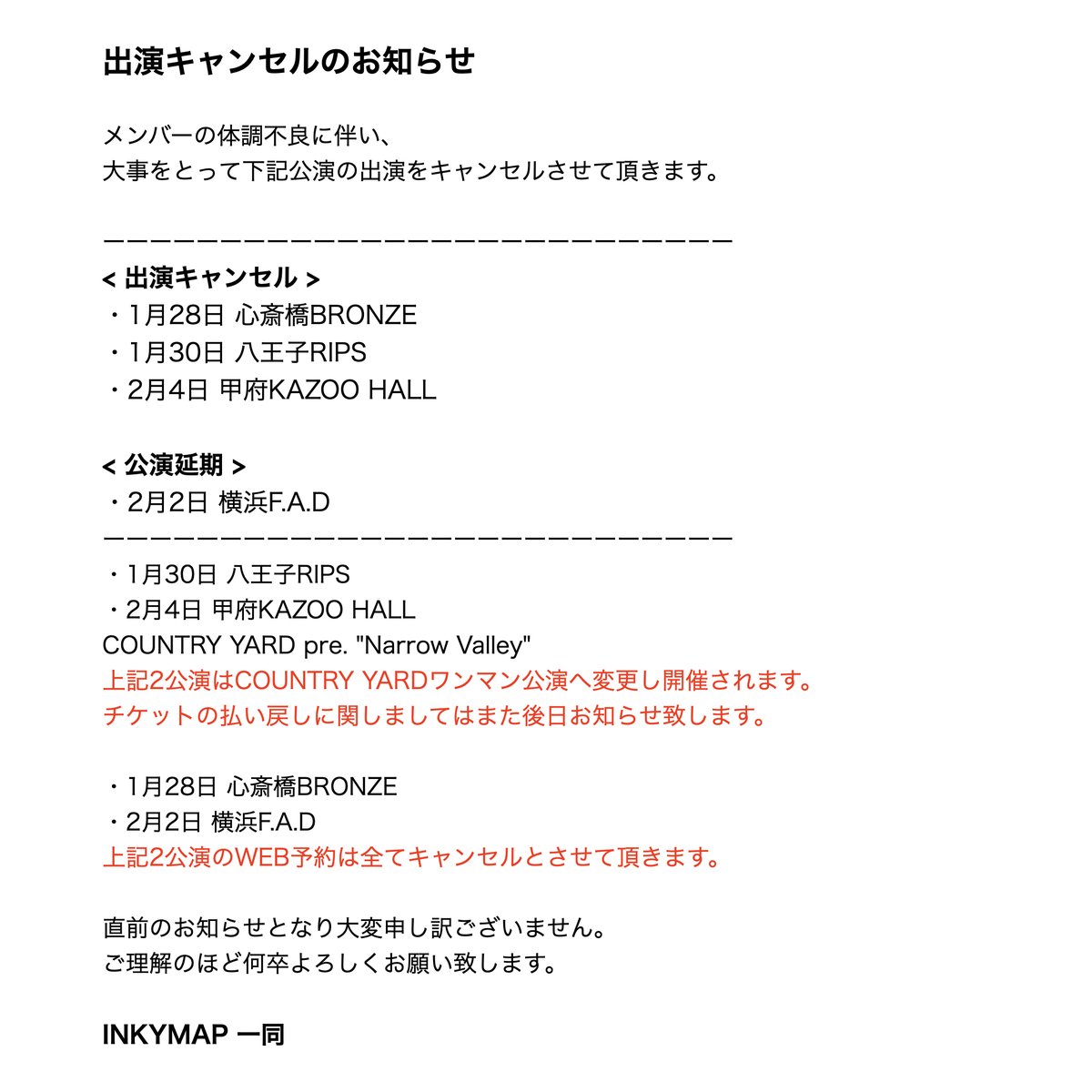 出演キャンセルのお知らせ】 メンバーの体調不良に伴い、 大事をとって