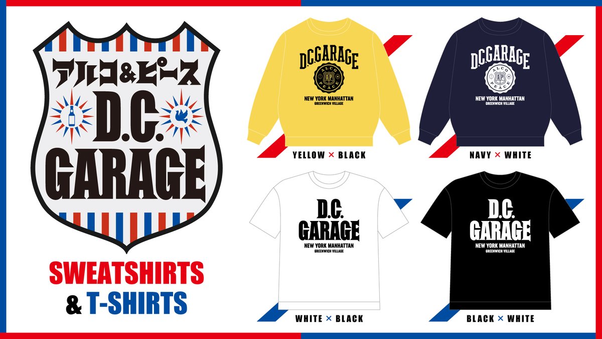 お知らせ】 アルコ&ピース D.C.GARAGE 番組グッズ『スウェット＆T