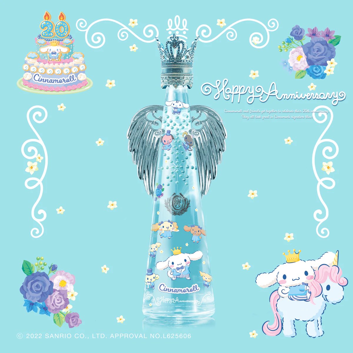 今年はシナモンのデビュー20周年。だから、特別なボトルをご用意しま