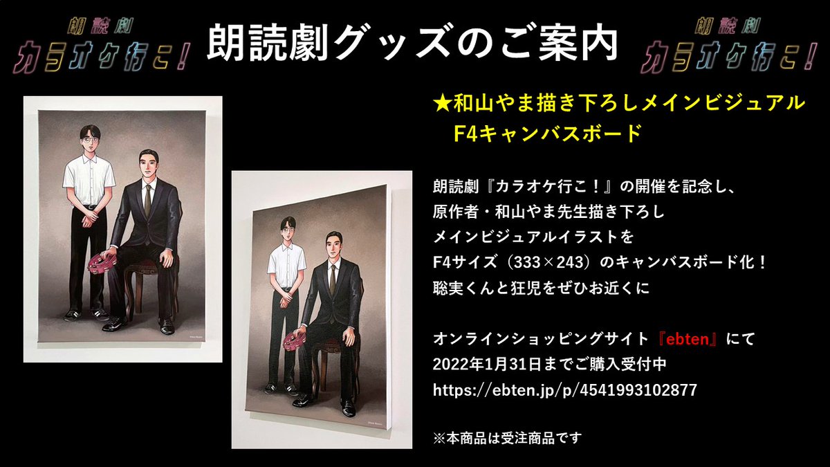 朗読劇 #カラオケ行こ！】 #和山やま 先生描き下ろしのメイン