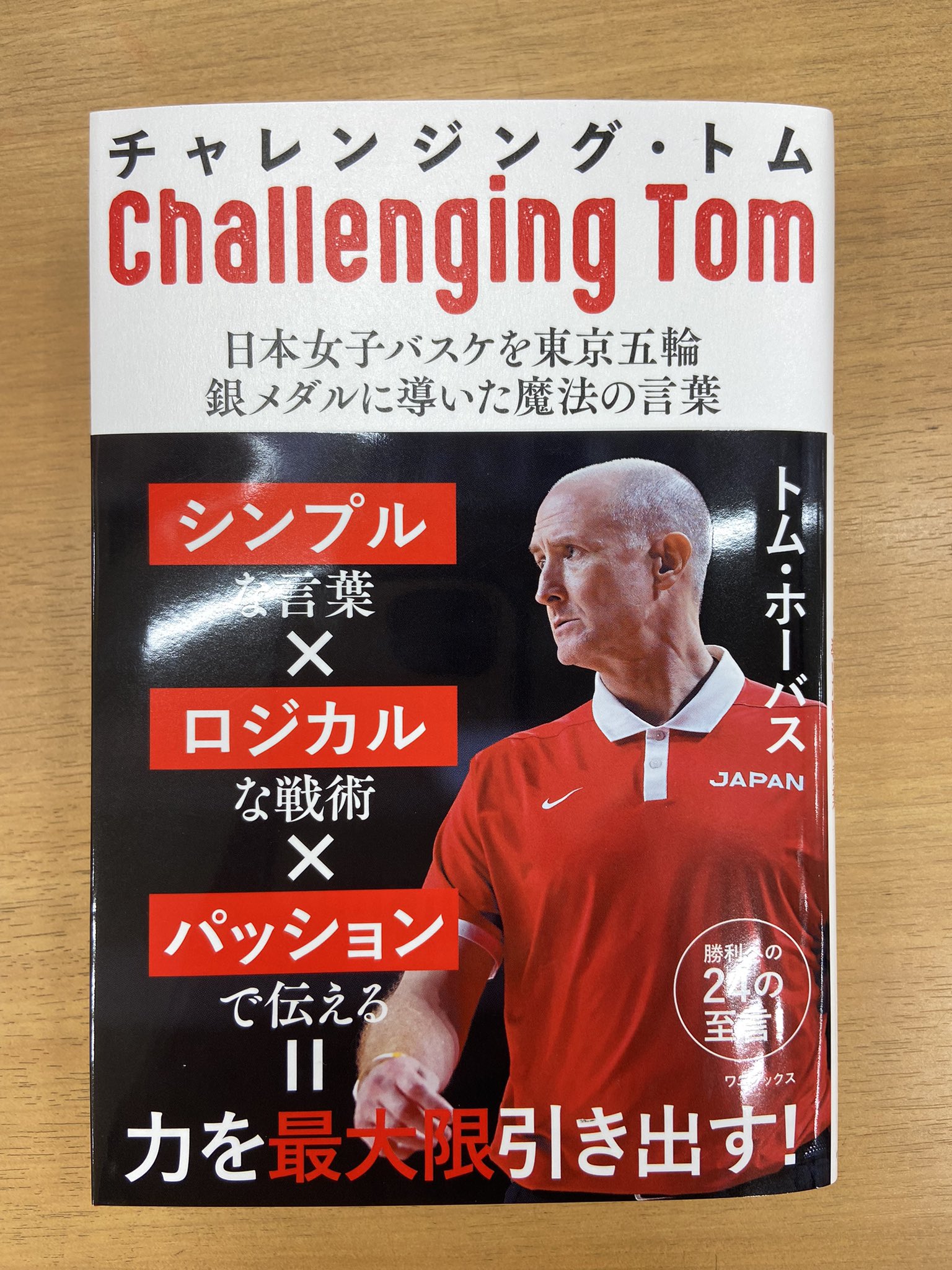 BBM トムホーバス HC 直筆サイン 縦版 30枚限定 バスケットボール BBM