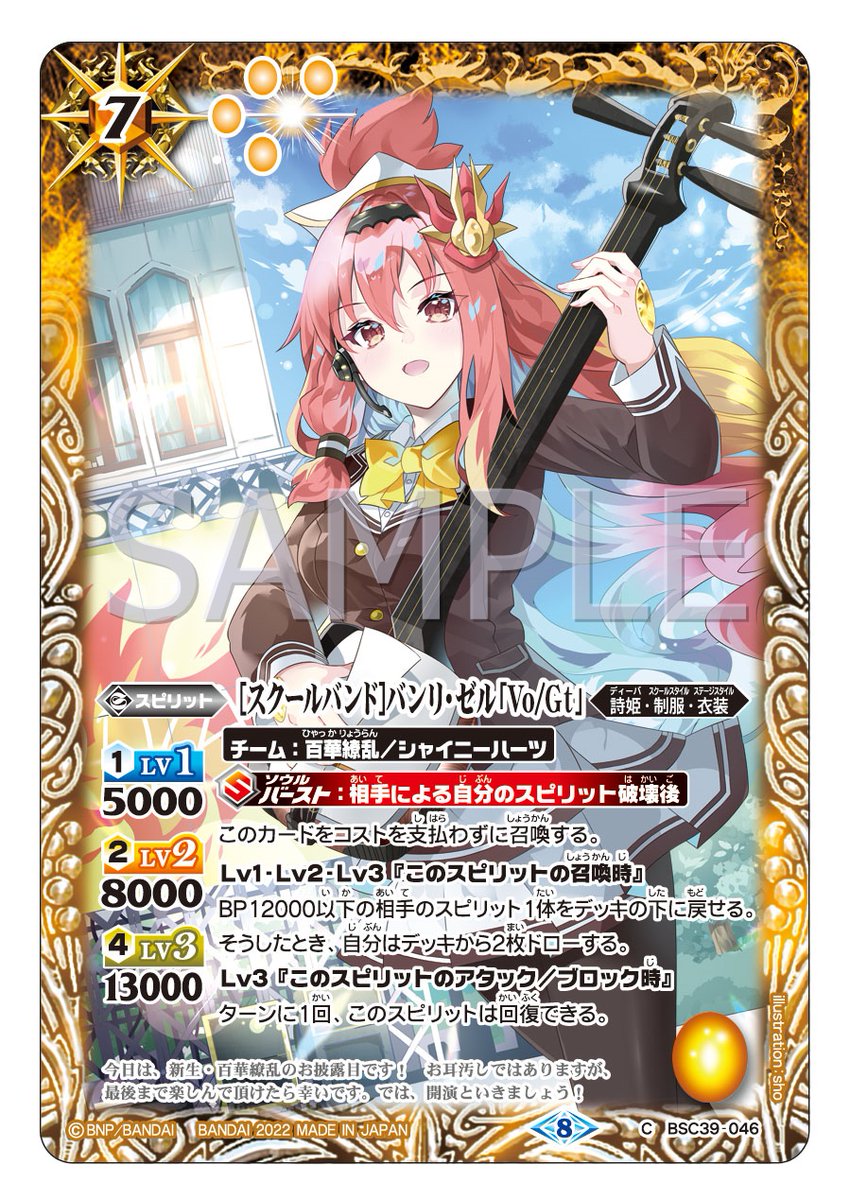 BSC39カード紹介】 新規カード「[スクールバンド]バンリ・ゼル「Vo/Gt