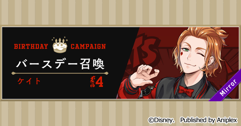 告知】 ケイトのバースデー（2月4日）を記念して、2月3日16:00より様々