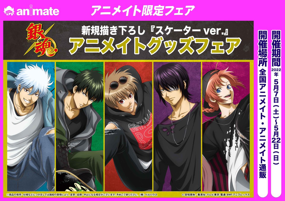 銀魂 スケーターver.】 新規描き下ろしイラストの作画をさせていただき