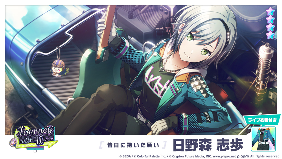 RT @pj_sekai: 「Journey with Uガチャ」に登場する☆4メンバーを紹介