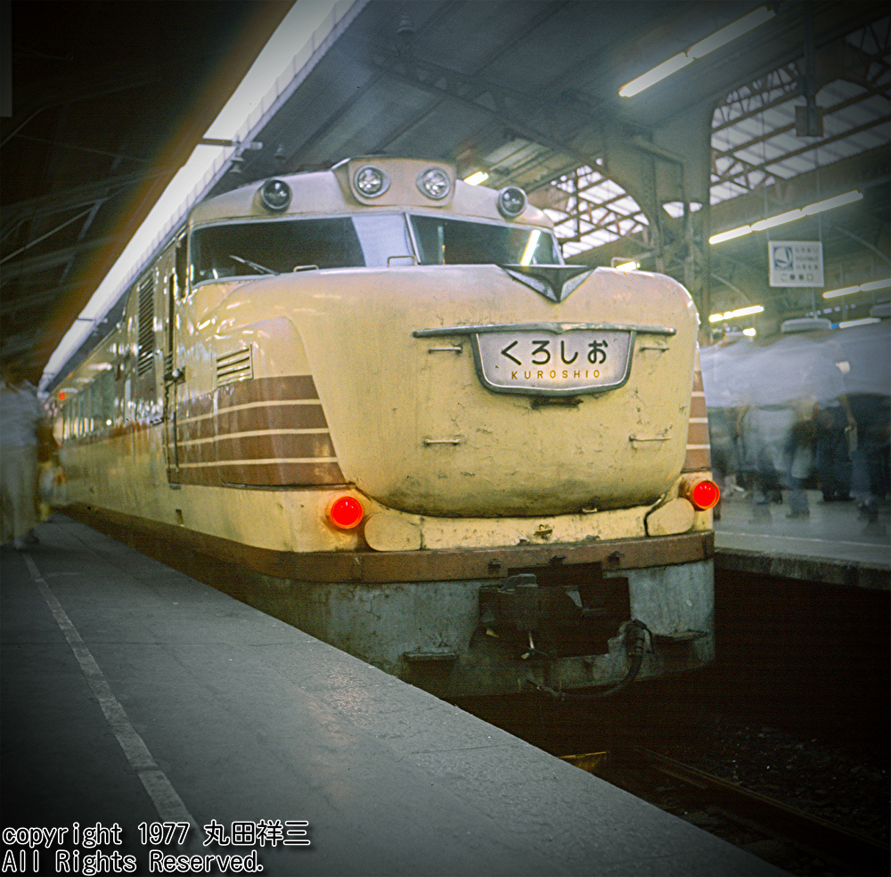 国鉄キハ81形／1960年製／日本初の特急形ディーゼルカー／翌年から貫通