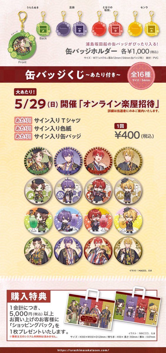 春ツアーグッズ情報①】 MACCOさん描きおろしメインビジュアル＆グッズ