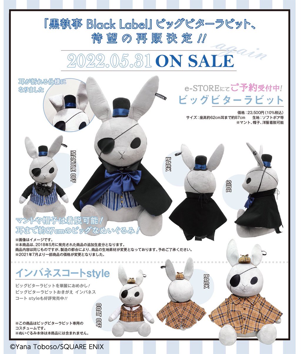 再販決定】 #ビタラビ シリーズ最大サイズの「ビッグビターラビット