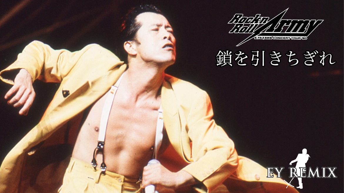 EY REMIX】 過去のLIVEサウンドが生まれ変わる特別企画