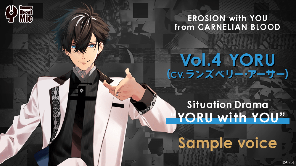 ヨル サンプルボイス公開／ 3月23日発売CD💿 #EROSION with YOU Vol.4