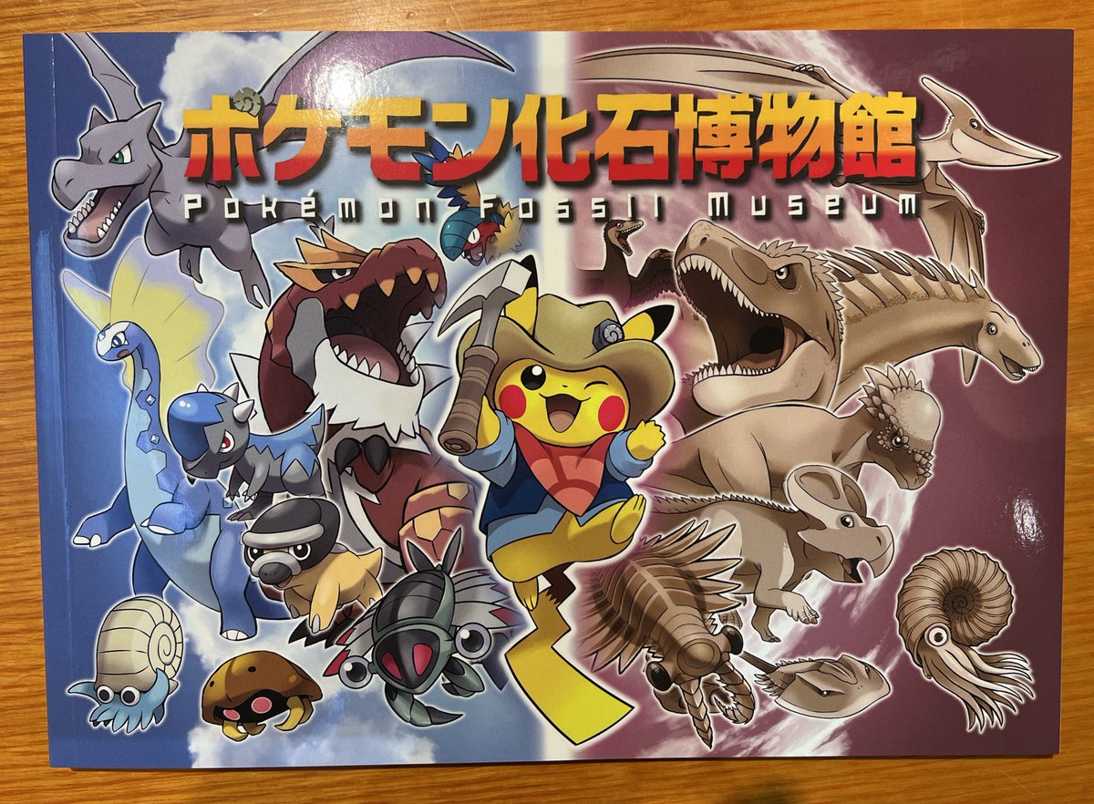 ポケモン化石博物館 特大 大型 ポスター ポケモン化石博物館 特大 大型