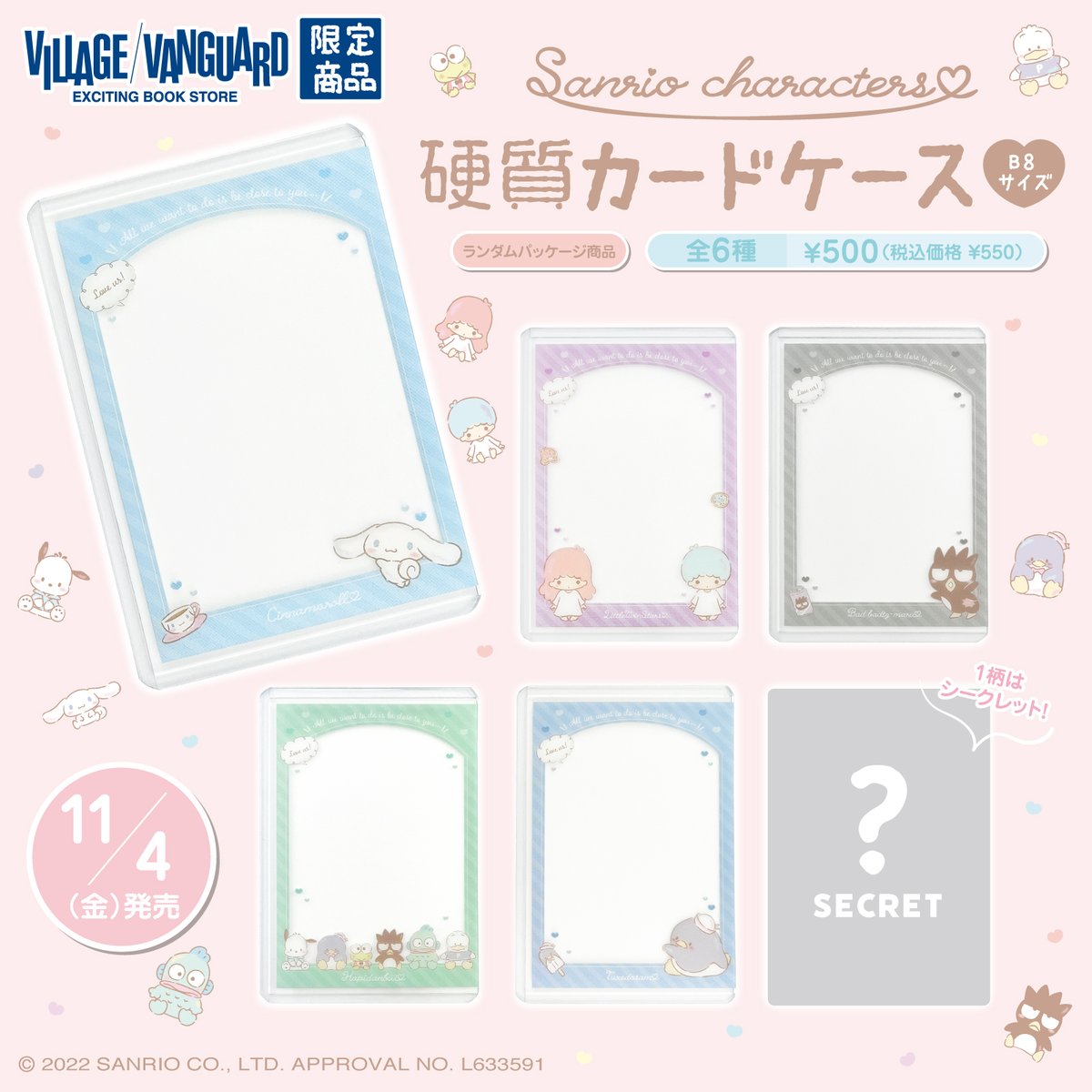 ヴィレッジヴァンガード限定☆サンリオキャラクターズの硬質カード