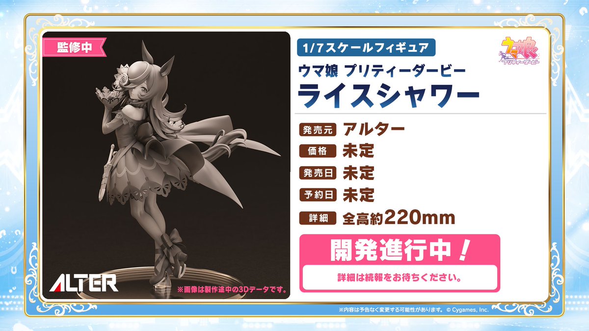 フィギュア情報！】 アルターから発売予定の1/7スケールフィギュア