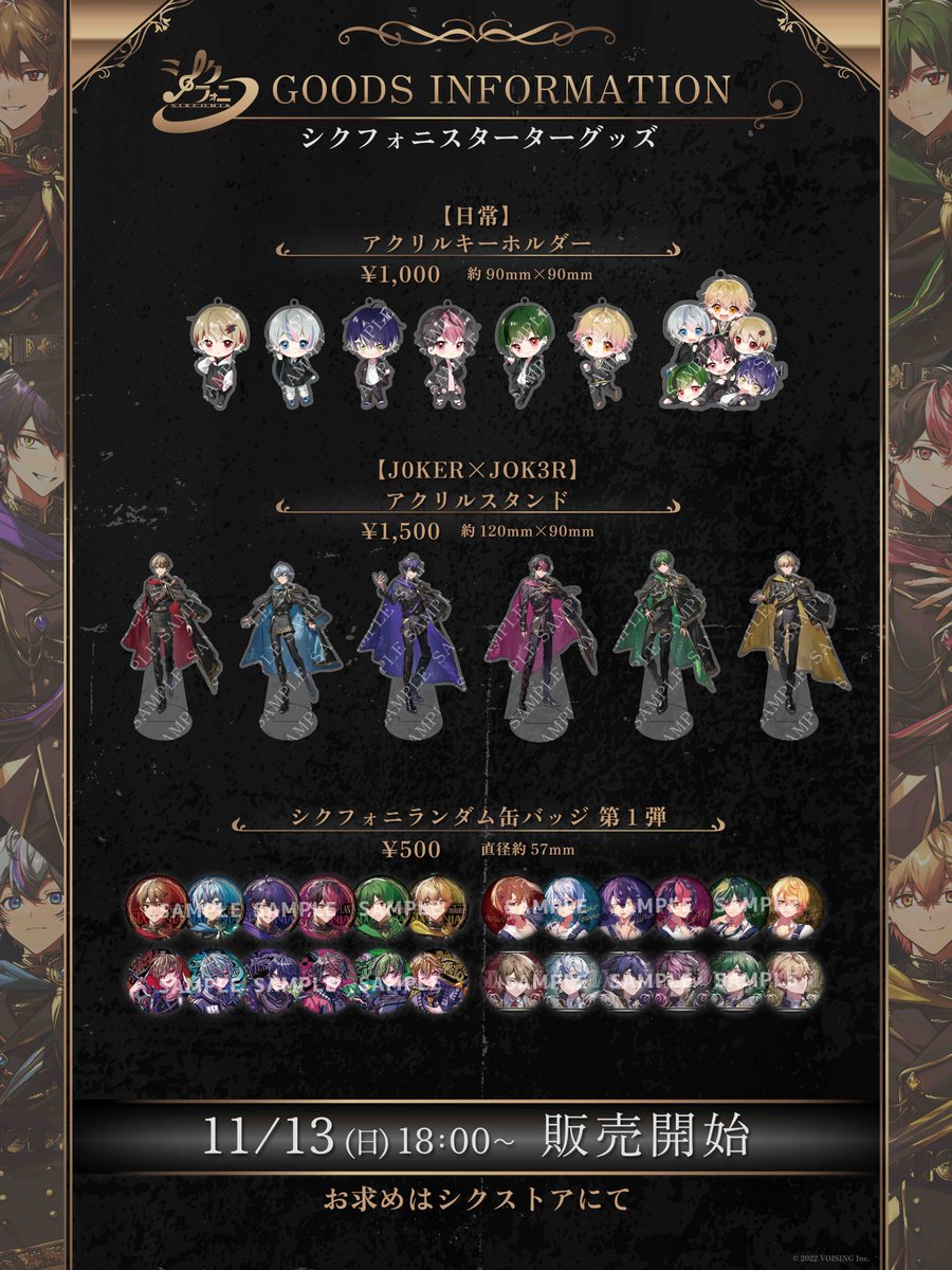◇シクフォニスターターグッズ販売のお知らせ◇ 本日18時より販売予定