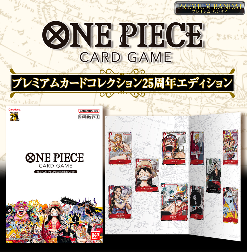 ☆2次予約開始しました☆ 『#ONEPIECEカードゲーム プレミアムカード