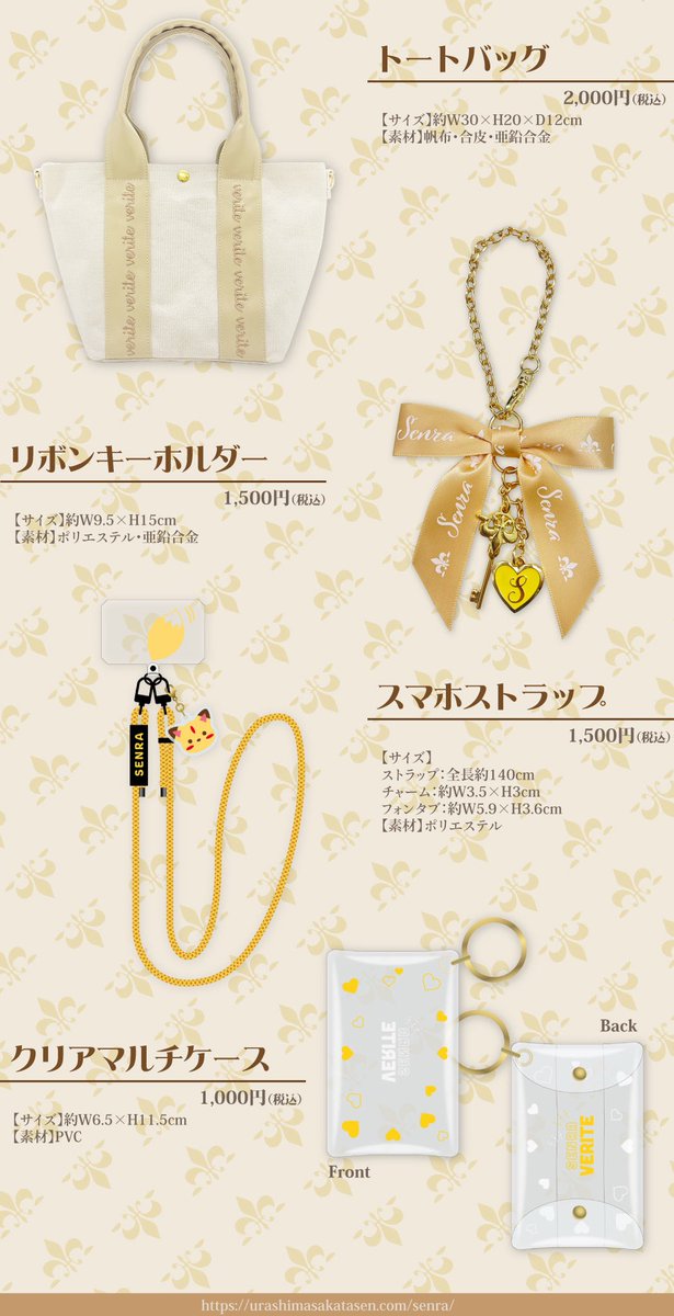 センラワンマングッズ情報①】 グッズラインナップを公開！ 両面印刷