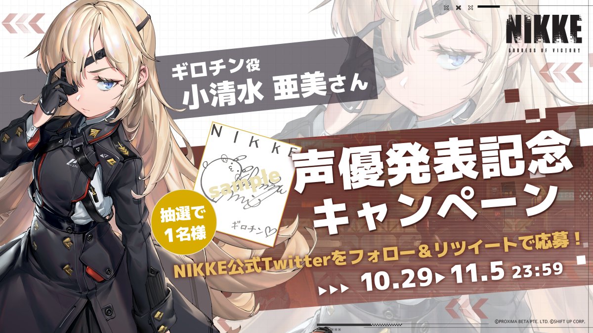 声優発表記念キャンペーン】 ギロチン役 #小清水亜美 さんのサイン色紙