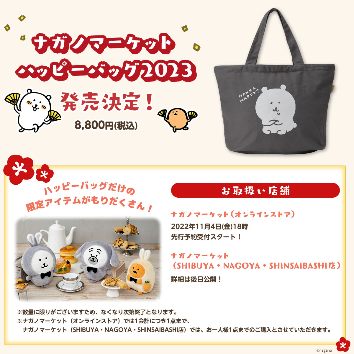 ✨ナガノのくま ハッピーバッグ✨／ 『ナガノマーケット ハッピー
