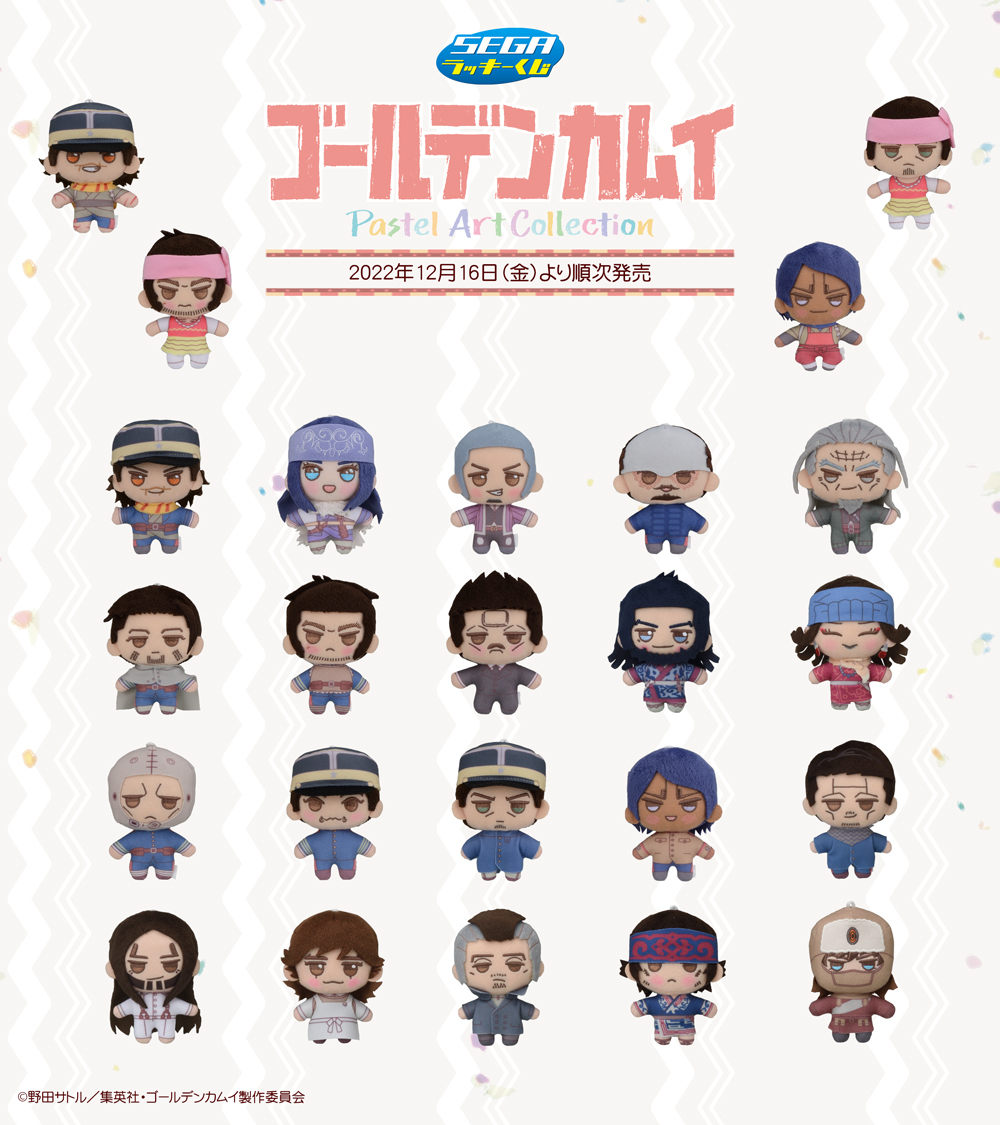 くじ】 セガ ラッキーくじ TVアニメ『ゴールデンカムイ』 2022年12月16