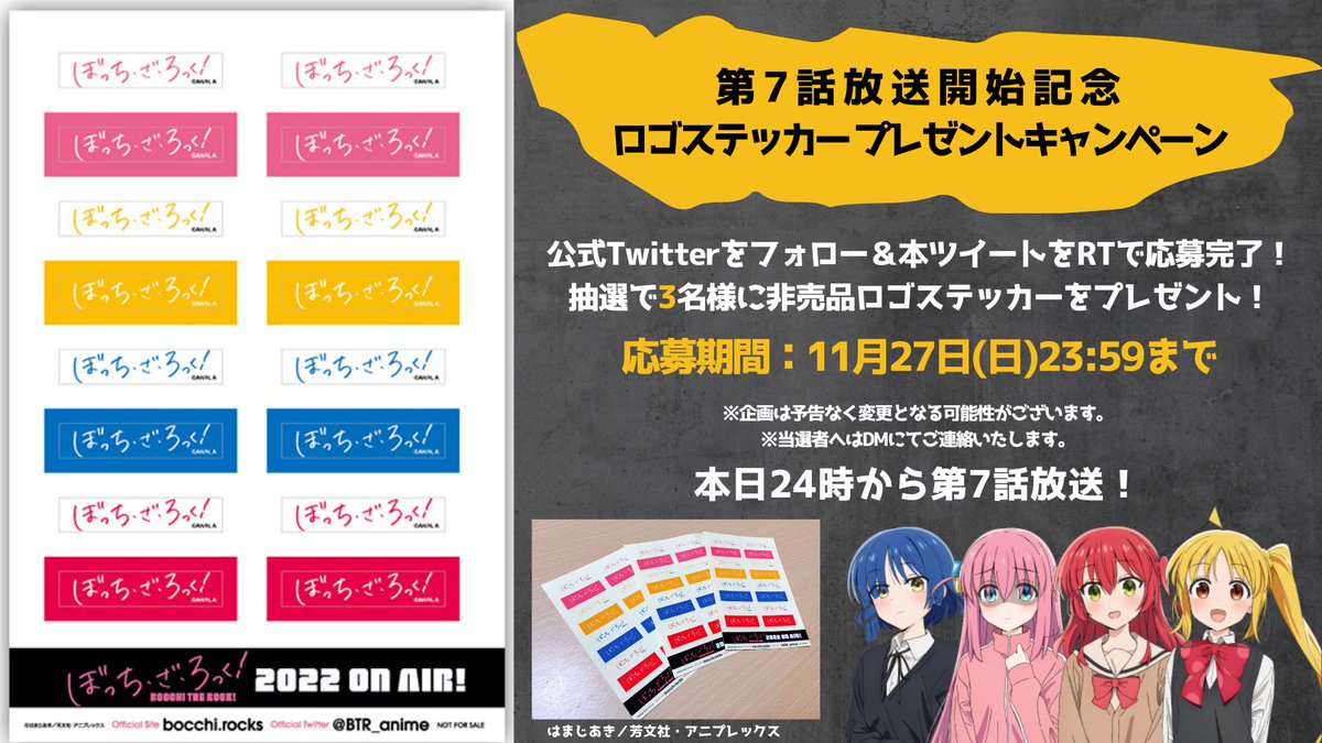 ◤放送開始まで4時間◢|| #ぼっち・ざ・ろっく 第7話放送記念