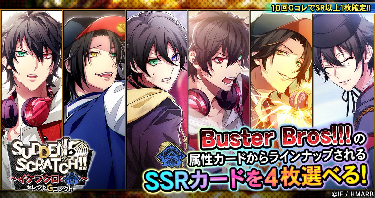Gコレクト】 「SUDDEN SCRATCH!!～イケブクロ:スペード～ セレクトG