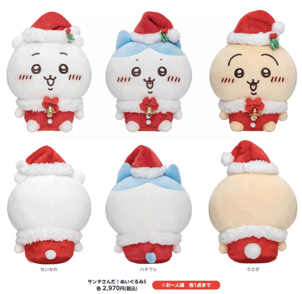 2022年のちいかわクリスマス商品はこちら🎄 ※こちらのアイテムは現在
