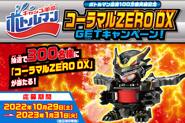 ◤◢◤ 🆕 🆕 最 新 情 報 🆕 🆕 #ボトルマン累計出荷数 100万個突破