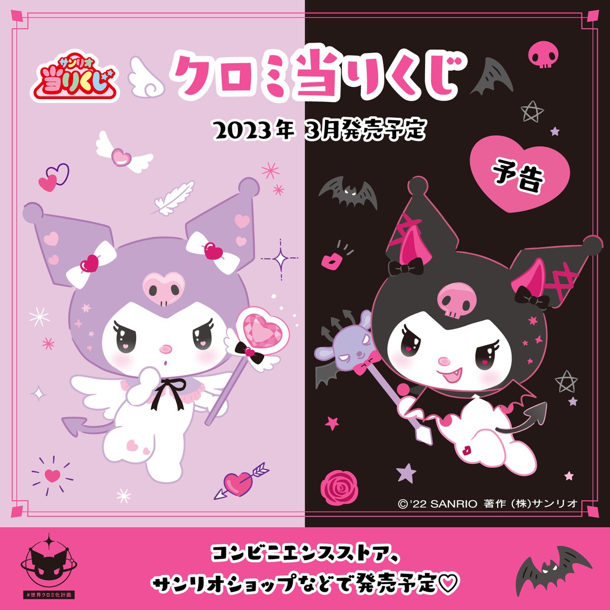 またまた！アタイの当りくじが来年3月からスタート予定！ 今度は天使と