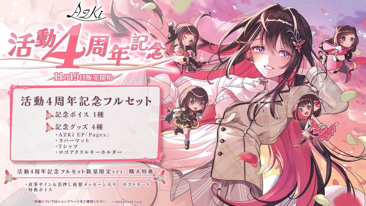⚒️商品情報⚒️ 「#AZKi 活動4周年記念」グッズ販売開始🥳 チェリ子