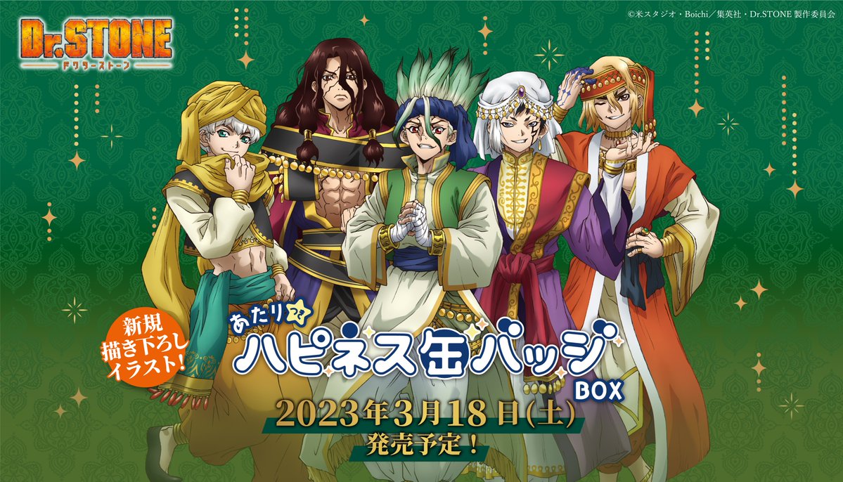 🧪「Dr.STONE」のハピネス缶バッジBOXが登場🧪 購入した缶バッジの袋の