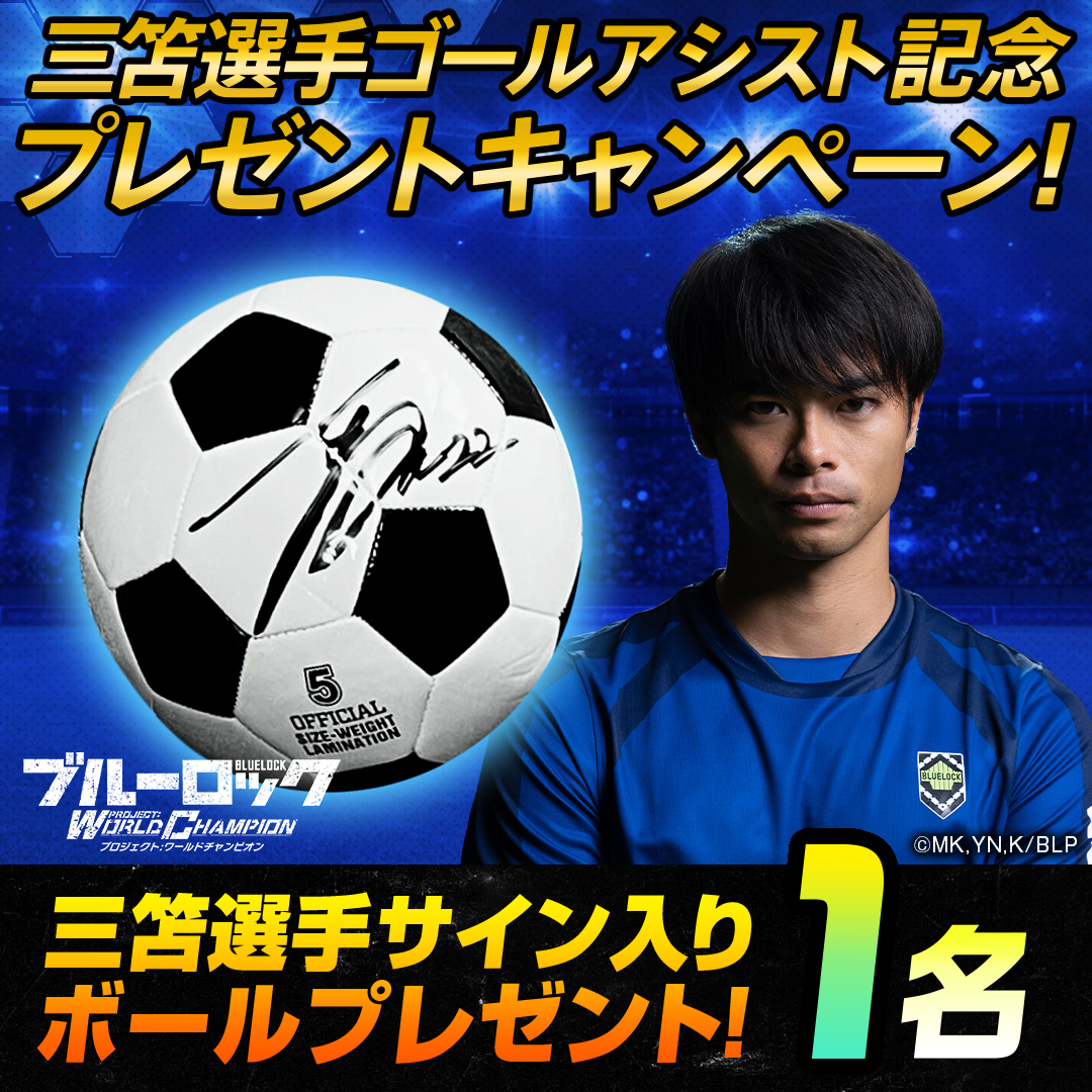 三笘薫 選手アシスト記念！！！ アシストを記念して、三笘選手サイン