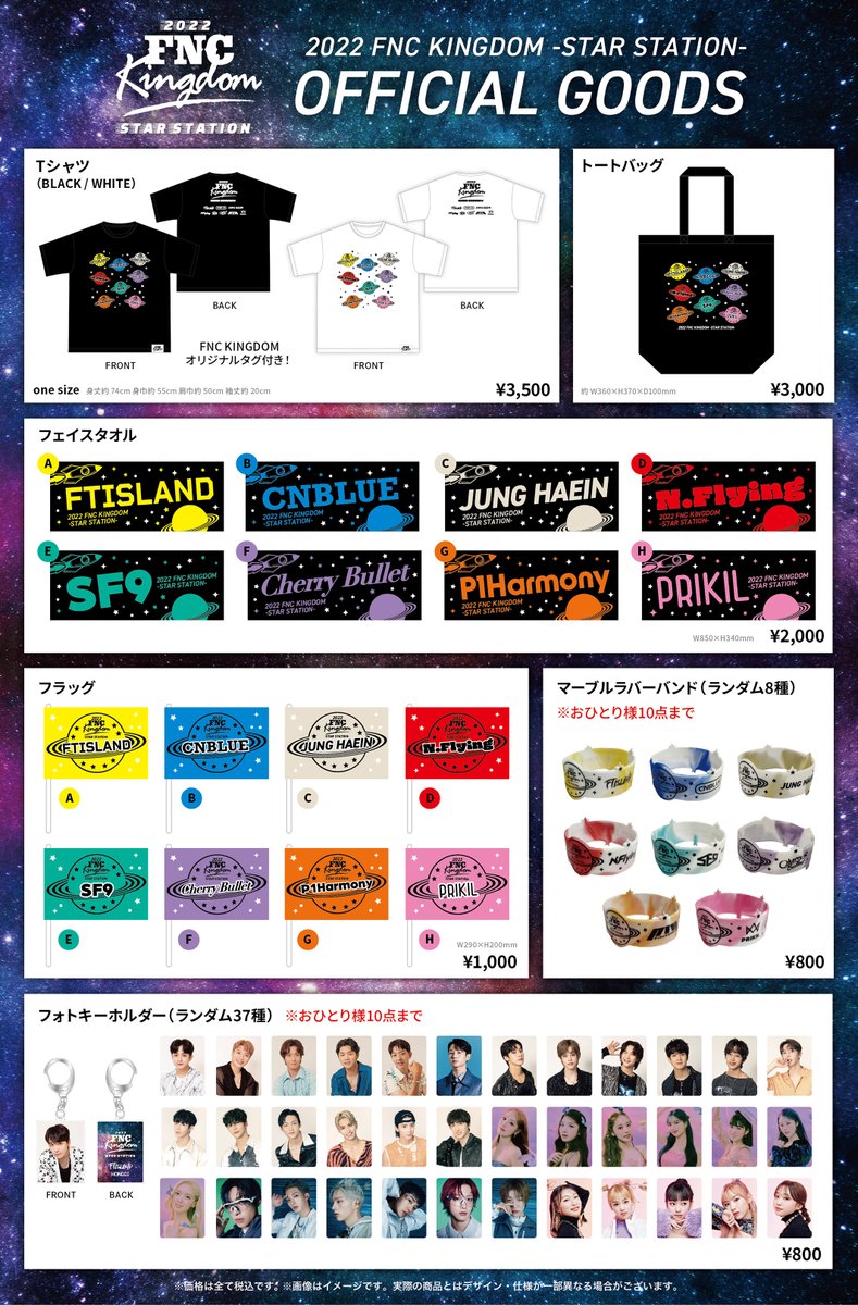 2022 FNC KINGDOM -STAR STATION-／ オフィシャルグッズ一覧公開📢 T