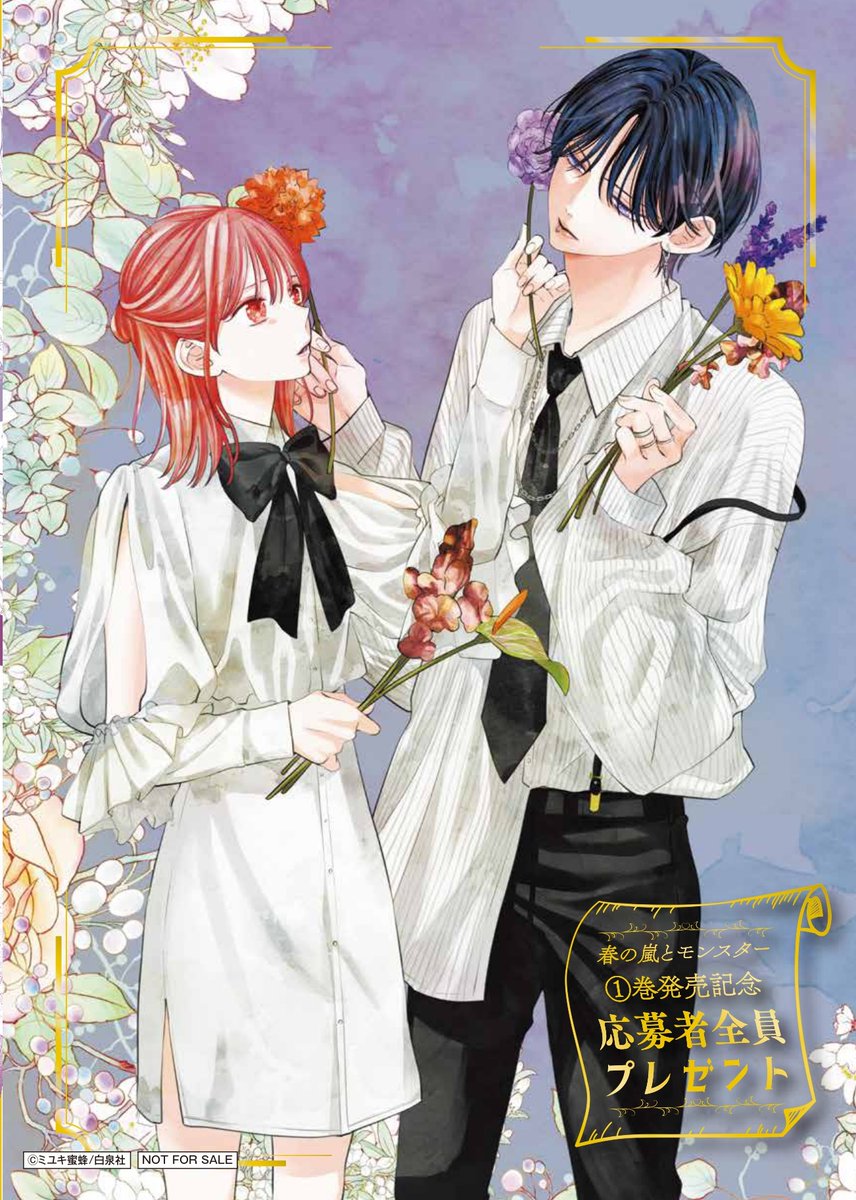 応募者全員プレゼント デザイン初公開！】 発売中の「#春の嵐と