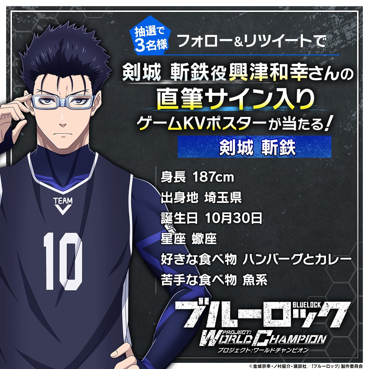 ブルーロック ゲーム化記念 🏆⚽️🏆 #ブルーロック声優サイン