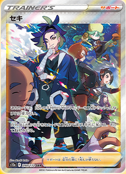 新カード公開】 VSTARユニバース収録 ✓カイ SAR ✓セキ SAR #ポケカ