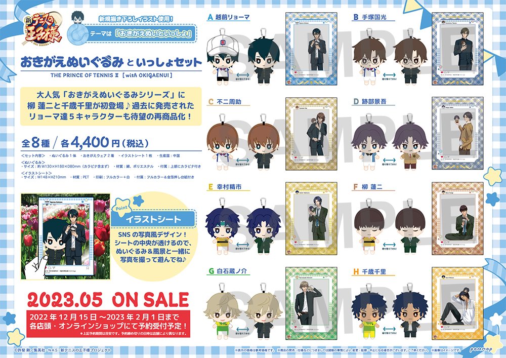 新商品情報】 ショウワノートより、おきがえぬいぐるみシリーズに柳 蓮