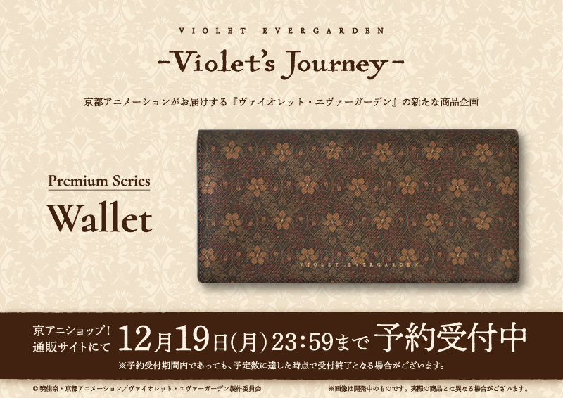 ヴァイオレット・エヴァーガーデン 新商品 1/4】 〈－Violet's Journey