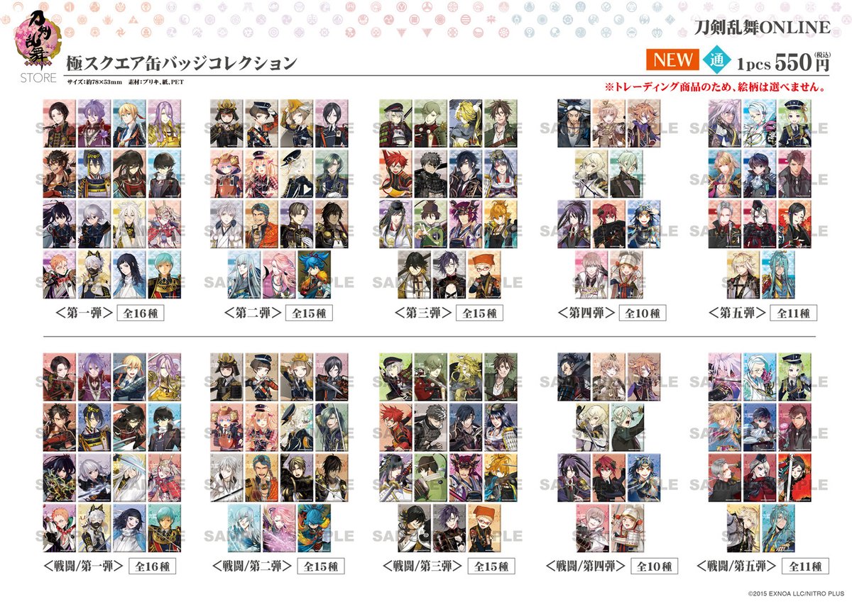 京都アバンティ会場】 『極スクエア缶バッジコレクション 各種