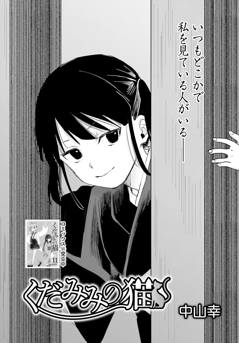 くだみみの猫」公式＠1～11巻発売中！ (@kudamimi_neko) / Posts / X