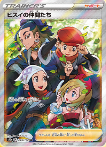 新カード「ヒスイの仲間たち SR、シンオウの仲間たち SR」VSTAR