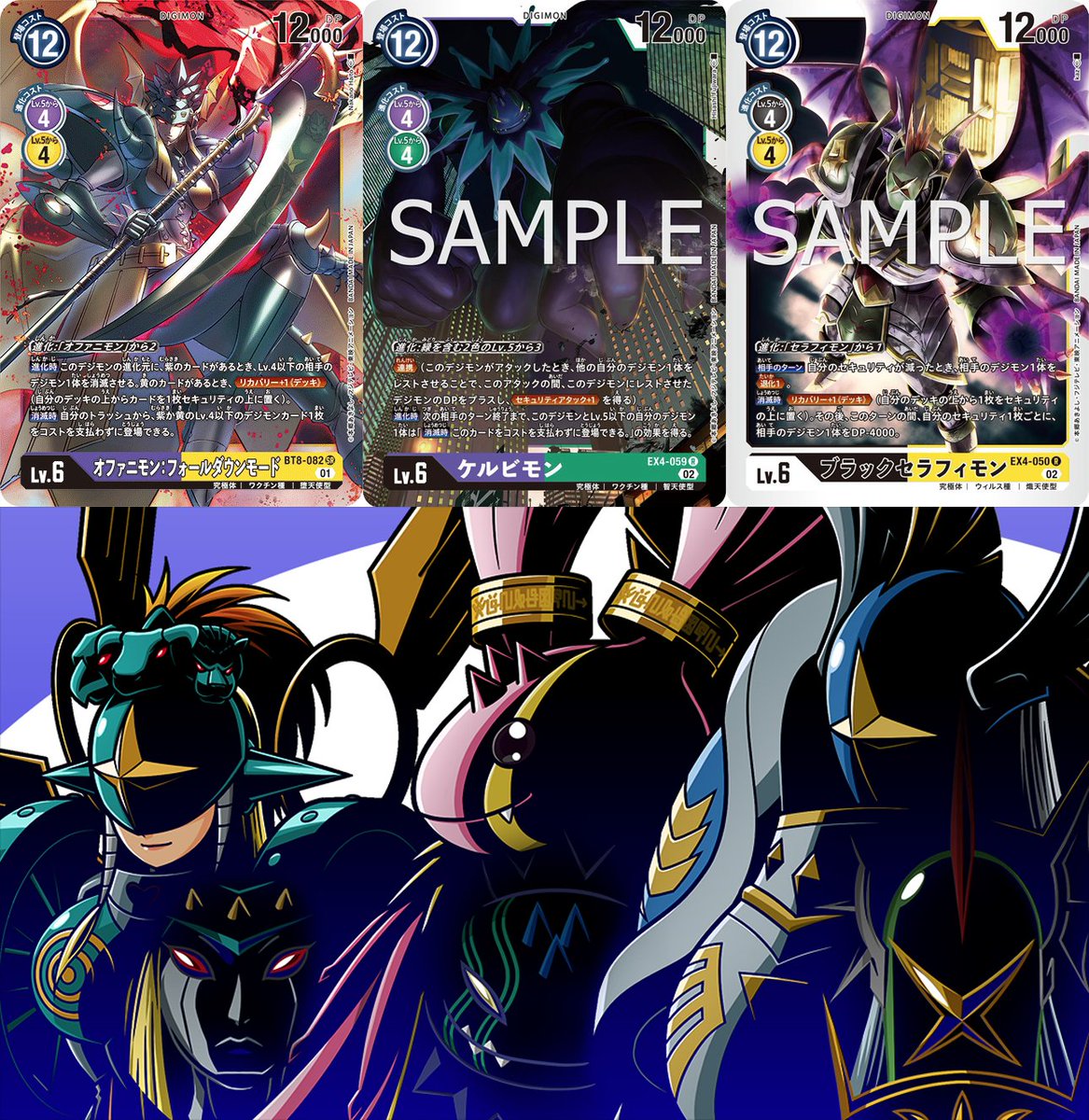 EX04「オルタナティブビーイング」 ブラックセラフィモン 三大天使が闇