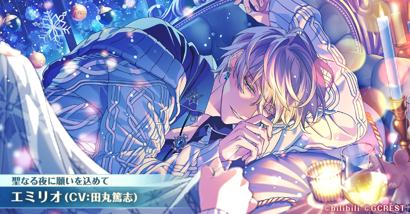 ⭐#ゆめくろ覚醒イラスト⭐ ☀特別な夜に、2人きり エミリオ（CV