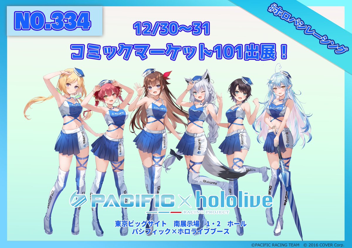 ✨告知🏁】 12月に開催されるコミックマーケット101(C101)に