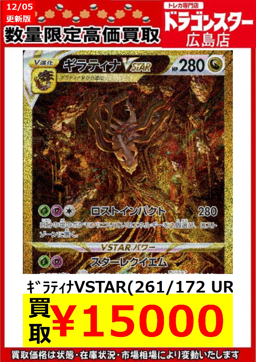 ギラティナVstar UR ポケモンカード ギラティナVSTAR UR S12a VSTAR