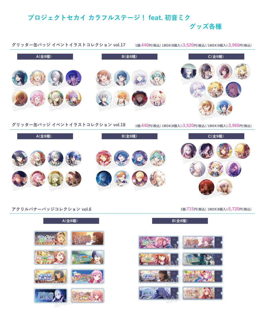 プロセカ』からグリッター缶バッジ イベントイラストコレクション