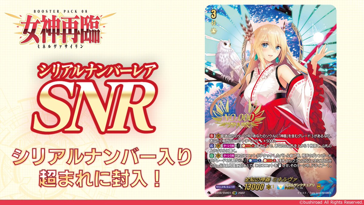 週ヴァン ✨ブースターパック第8弾『女神再臨』✨ 12月9日(金)発売