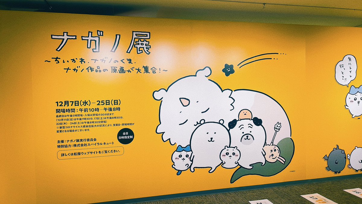 本日よりスタート🎉 ナガノ展@松屋銀座 ＼ たくさんの原画展示や
