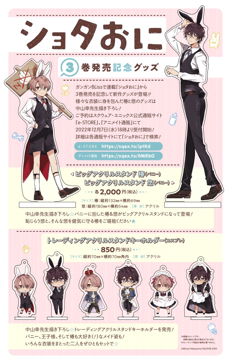 □ショタおに販売物まとめ□ 2022年12月～2023年2月辺りまでのまとめ