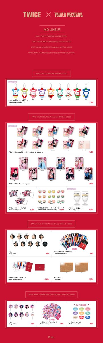 タワーレコード29店舗でTWICEオフィシャルグッズの販売決定✨ BABY
